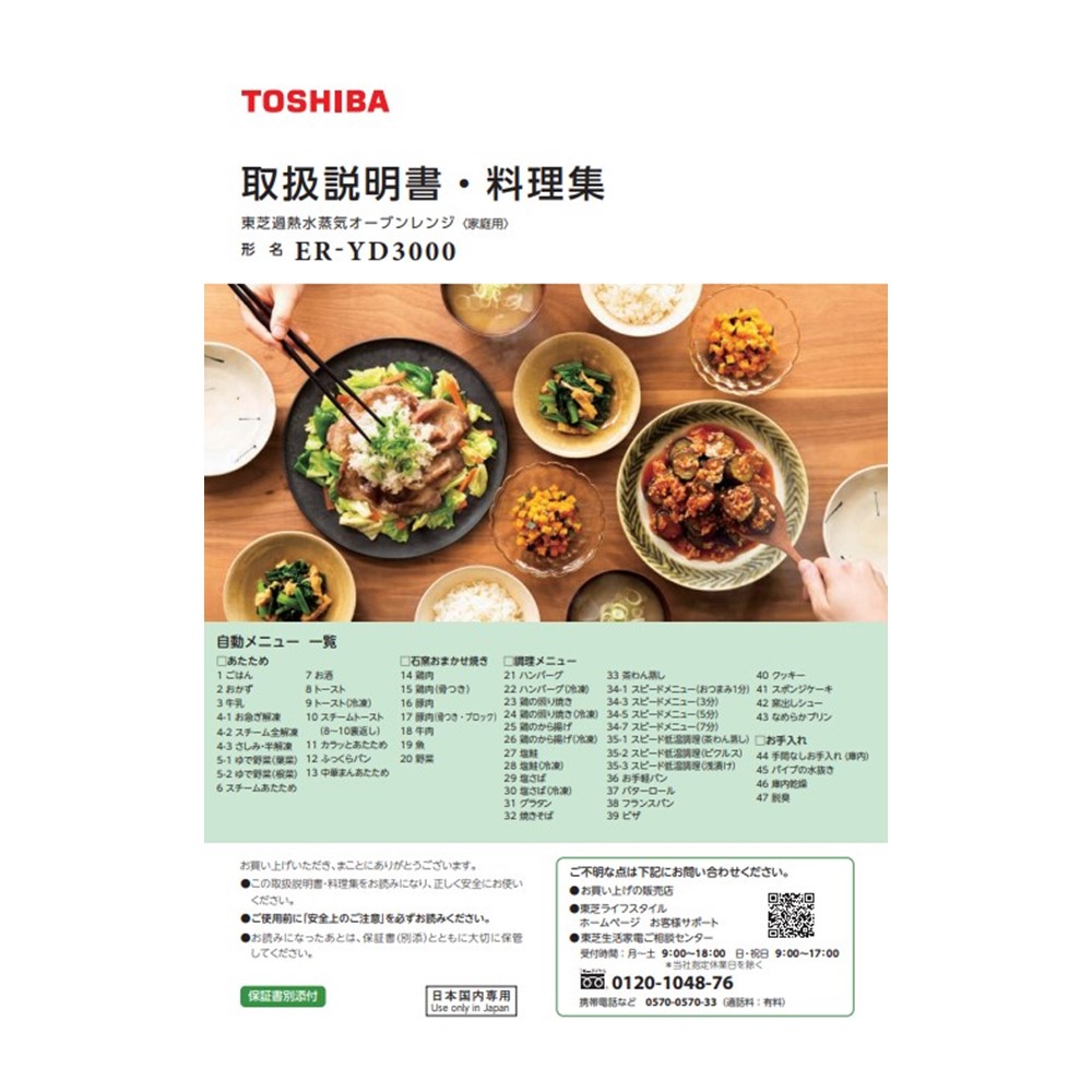 電子レンジ 料理集