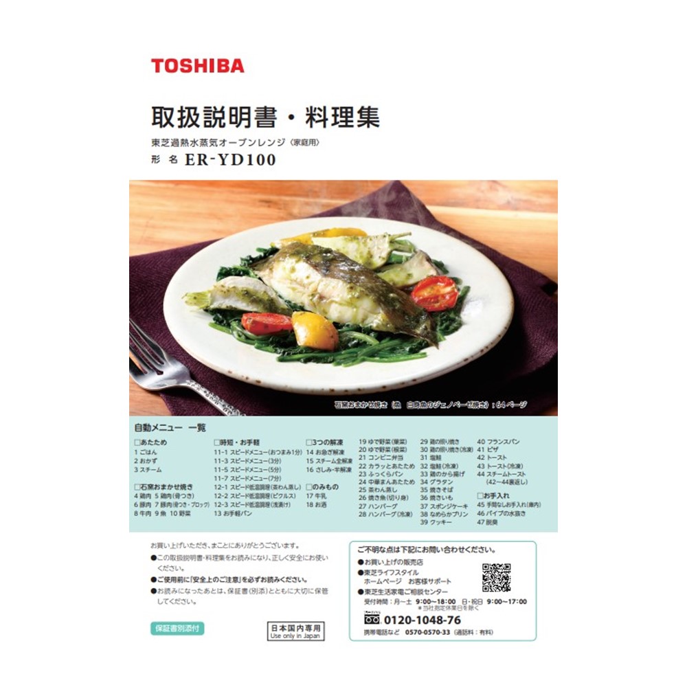 電子レンジ 料理集