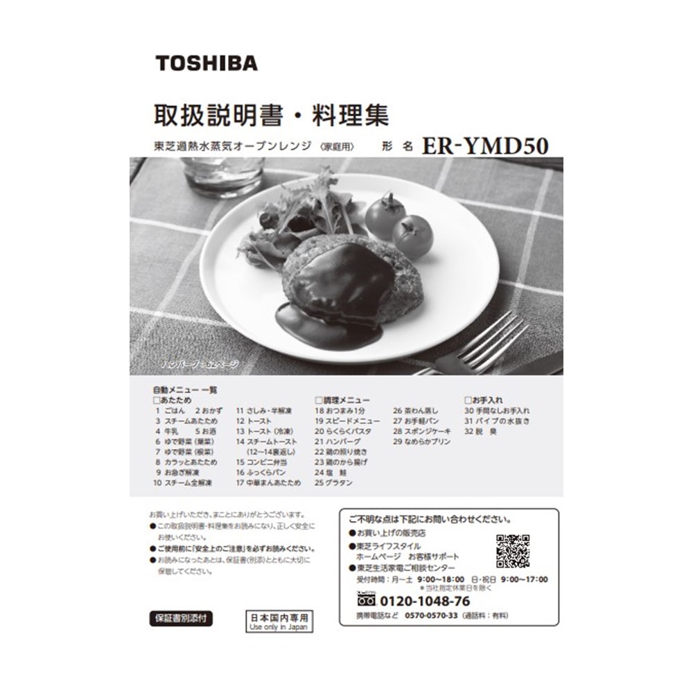 電子レンジ 料理集