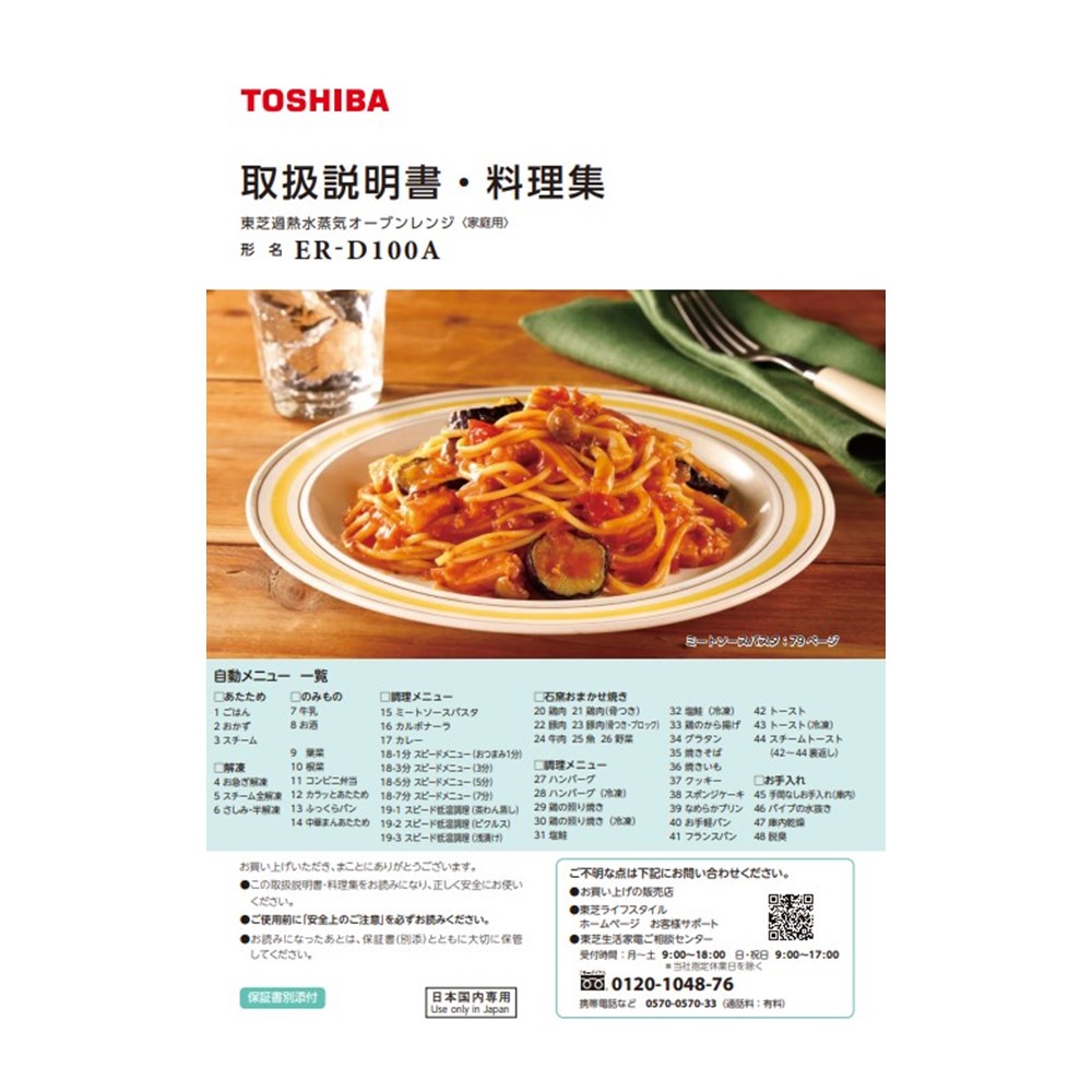 電子レンジ 料理集