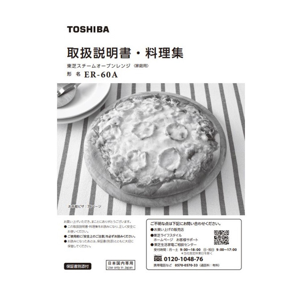 電子レンジ 料理集