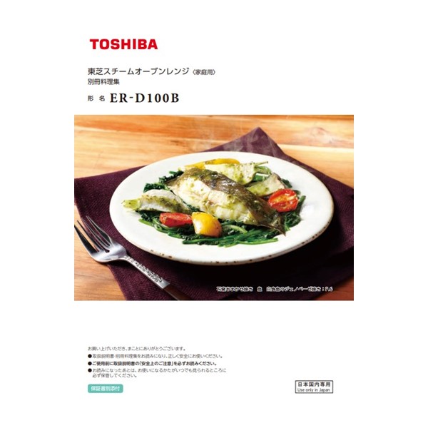電子レンジ 料理集