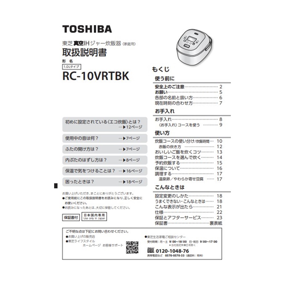 炊飯器 取説・料理集