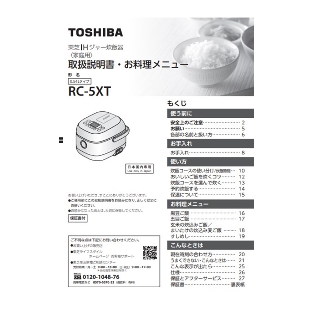 炊飯器 取説・料理集