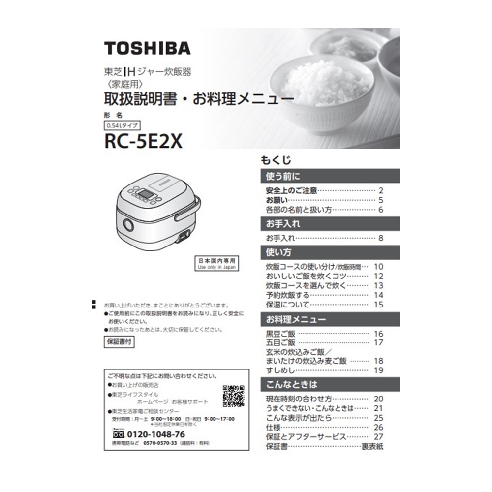 炊飯器 取説・料理集