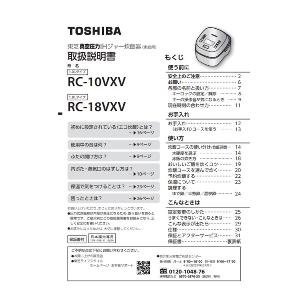 炊飯器 取説・料理集