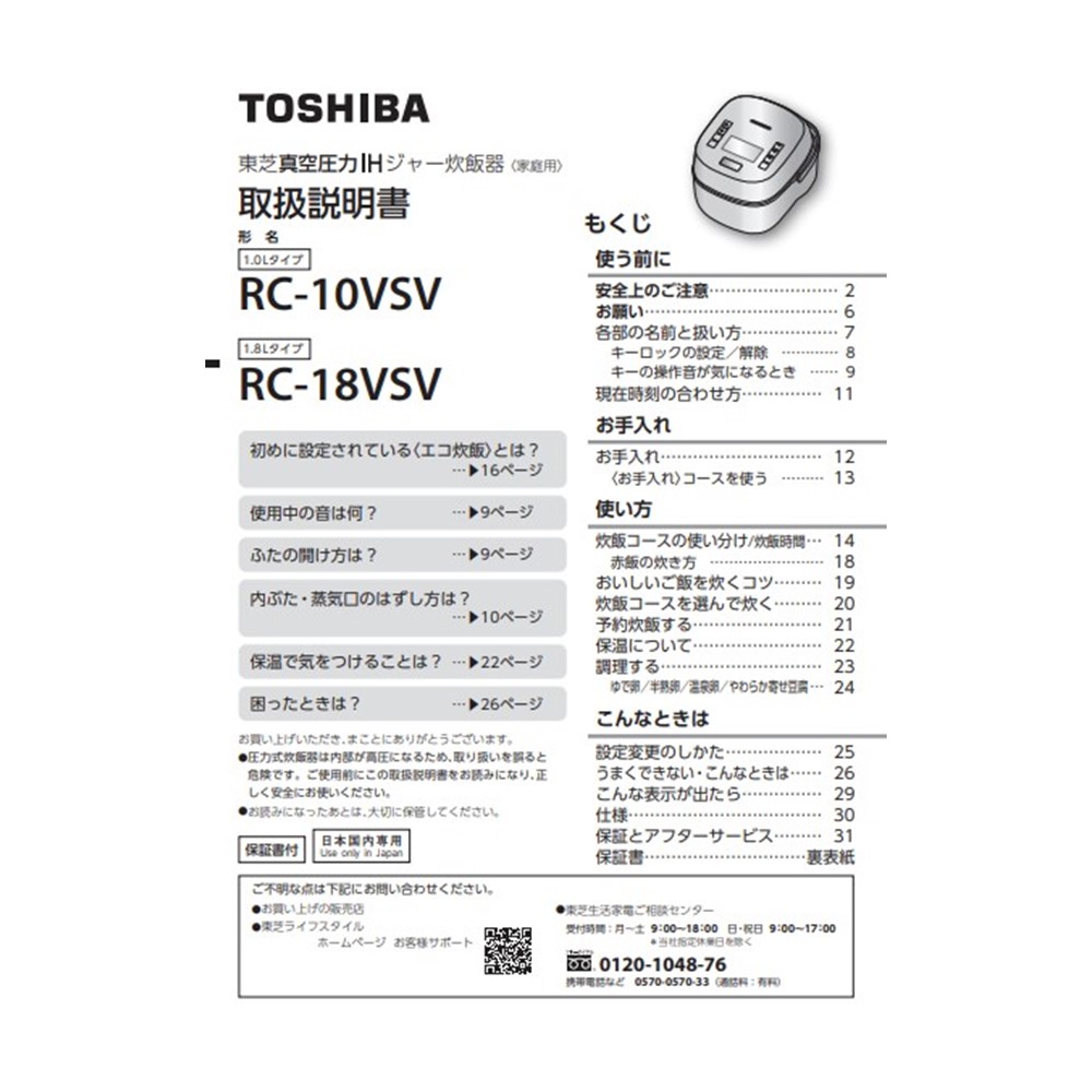 炊飯器 取説・料理集