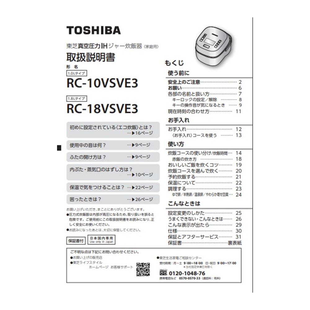 炊飯器 取説・料理集