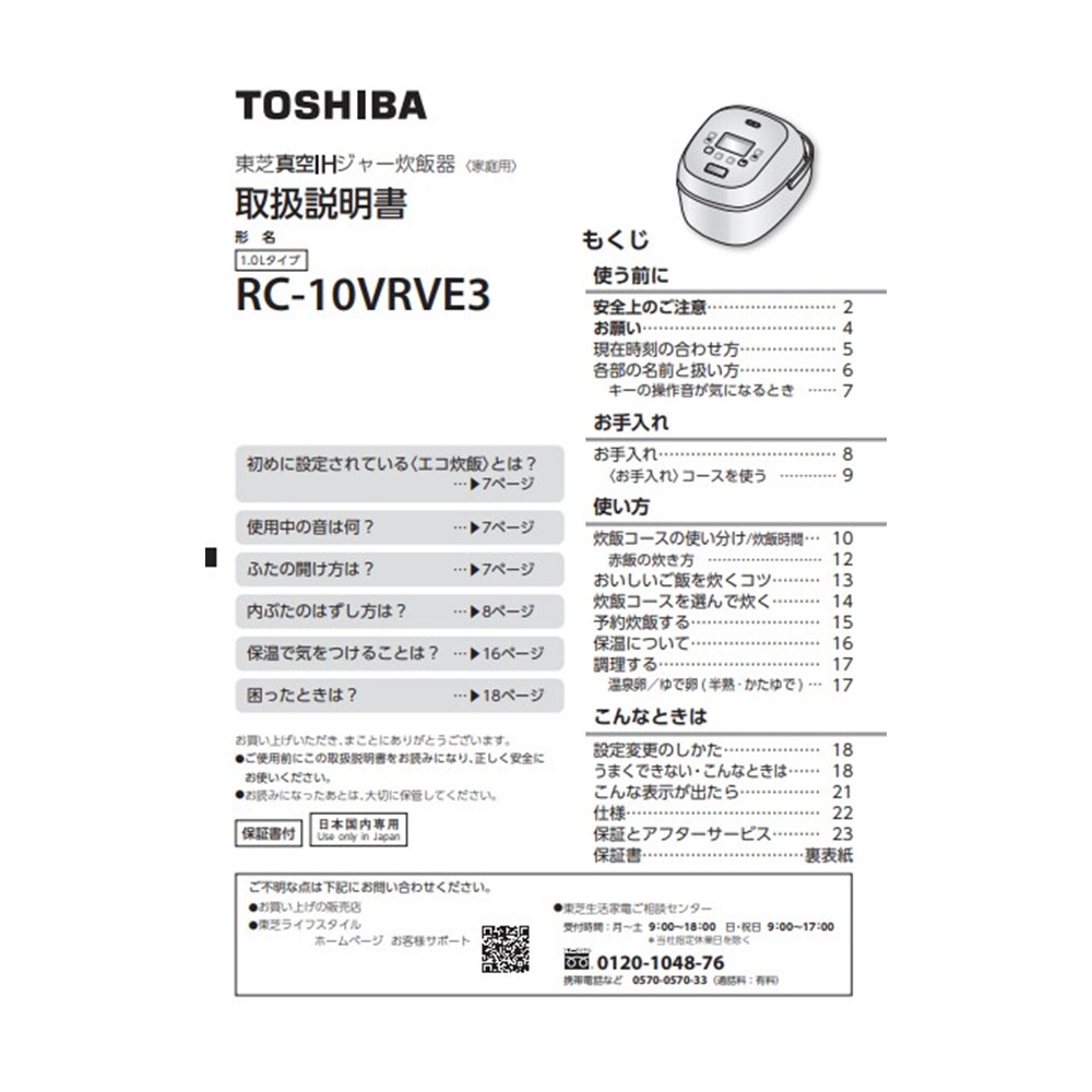 炊飯器 取説・料理集