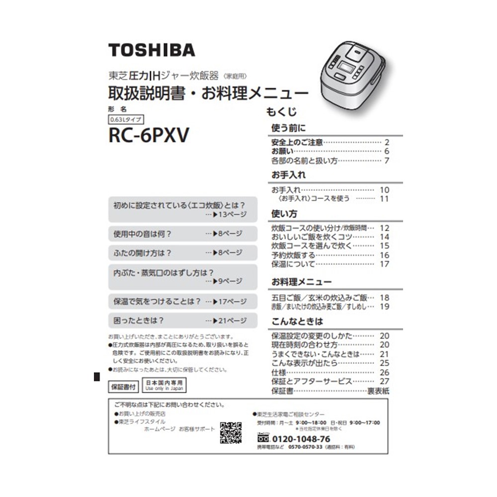 炊飯器 取説・料理集