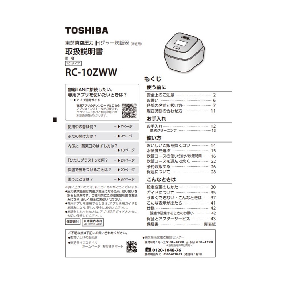 炊飯器 取説・料理集
