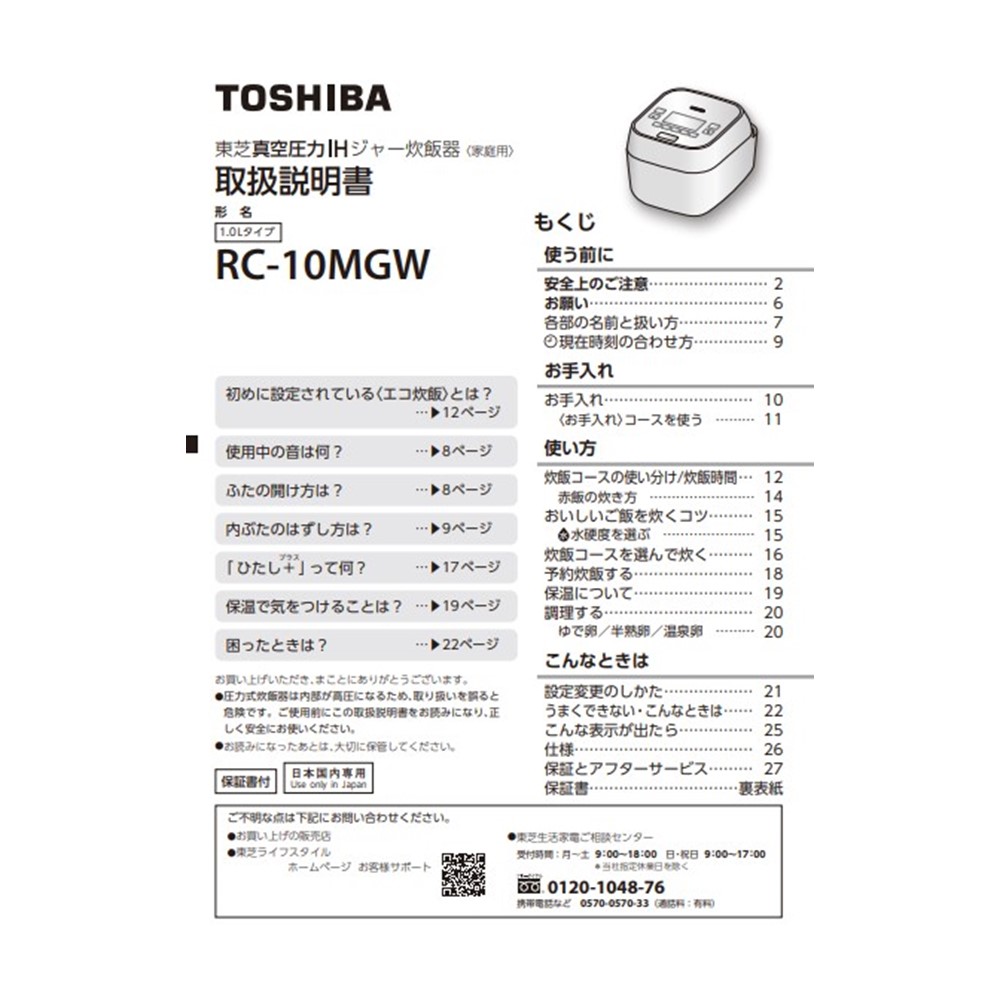 炊飯器 取説・料理集