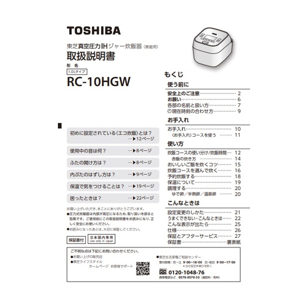 炊飯器 取説・料理集