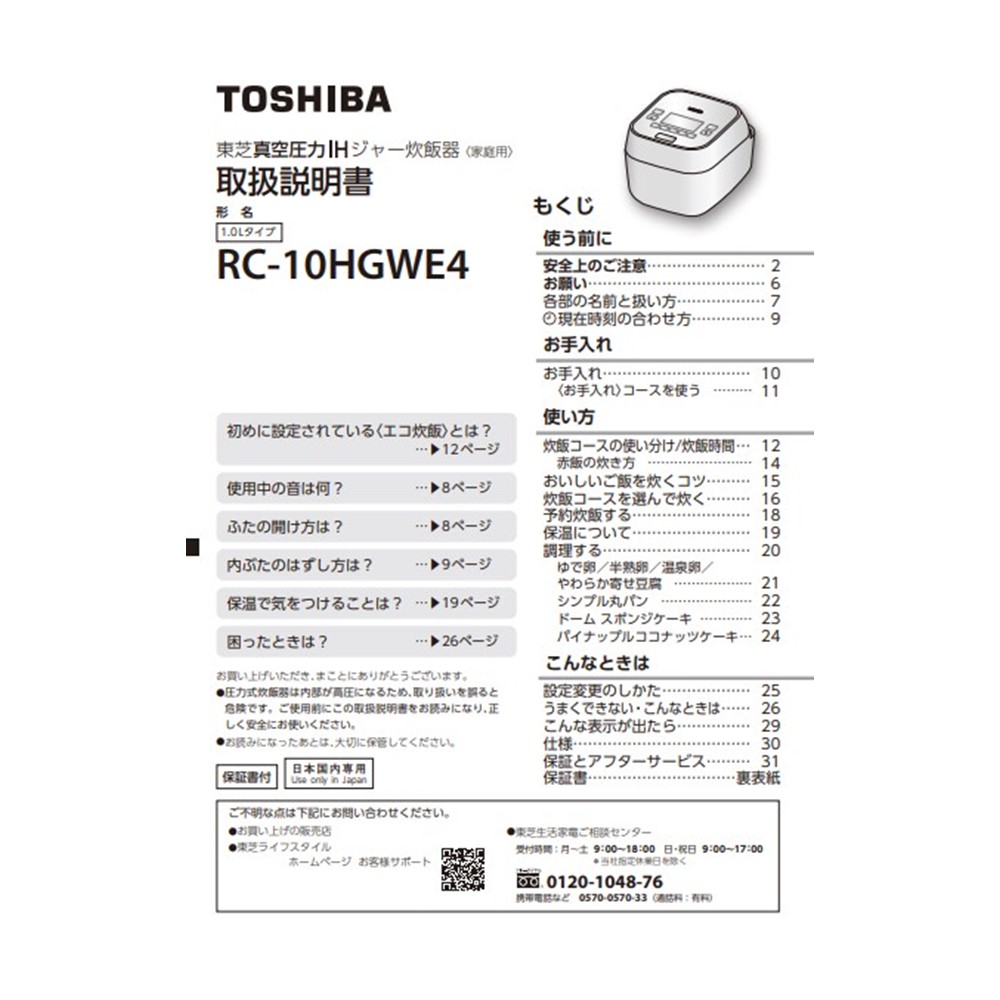 炊飯器 取説・料理集