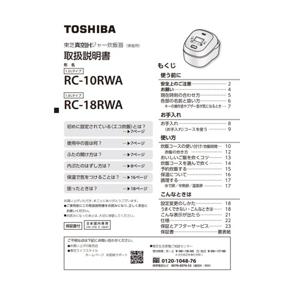 炊飯器 取説・料理集