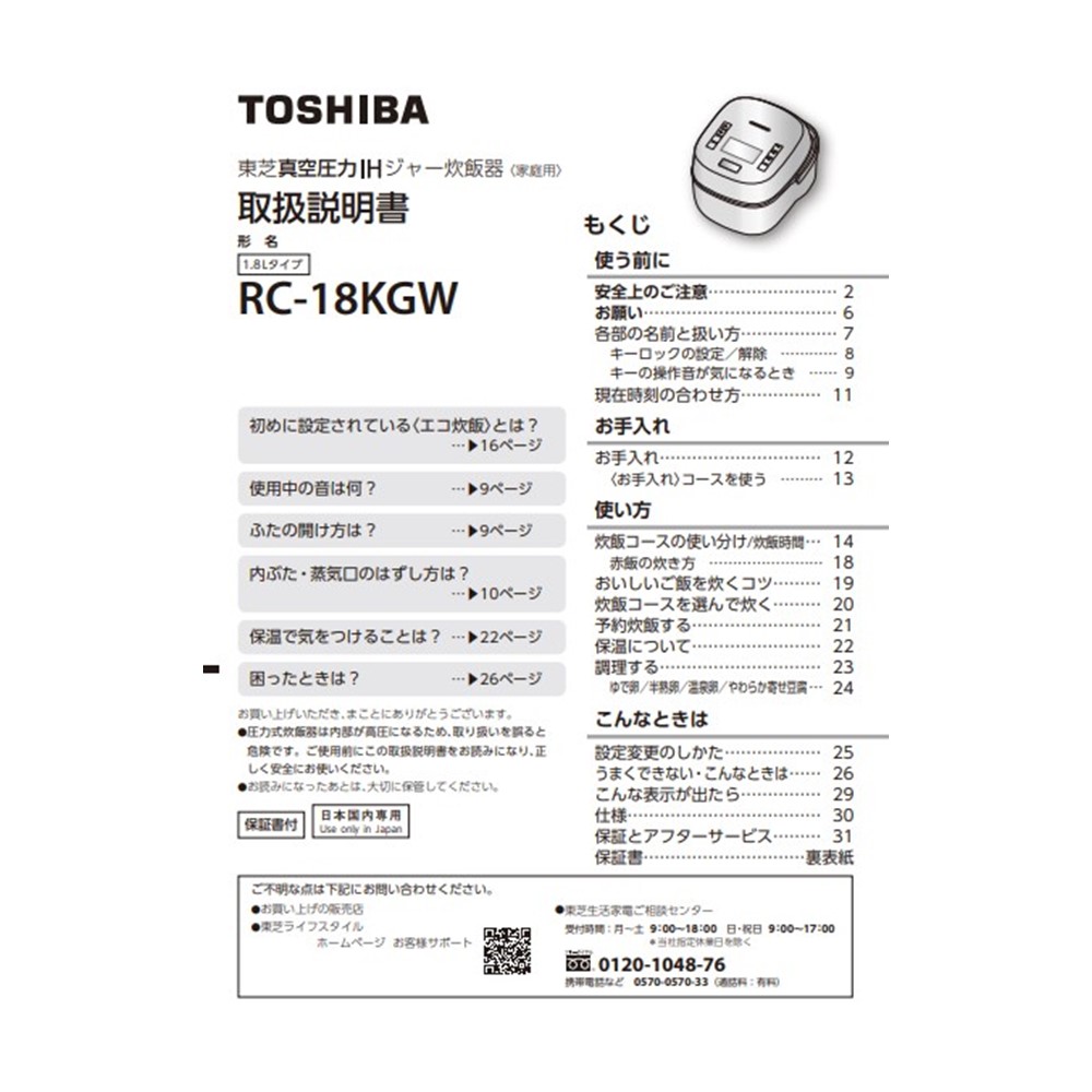炊飯器 取説・料理集