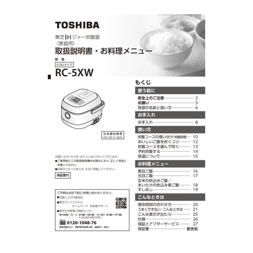 炊飯器 取説・料理集