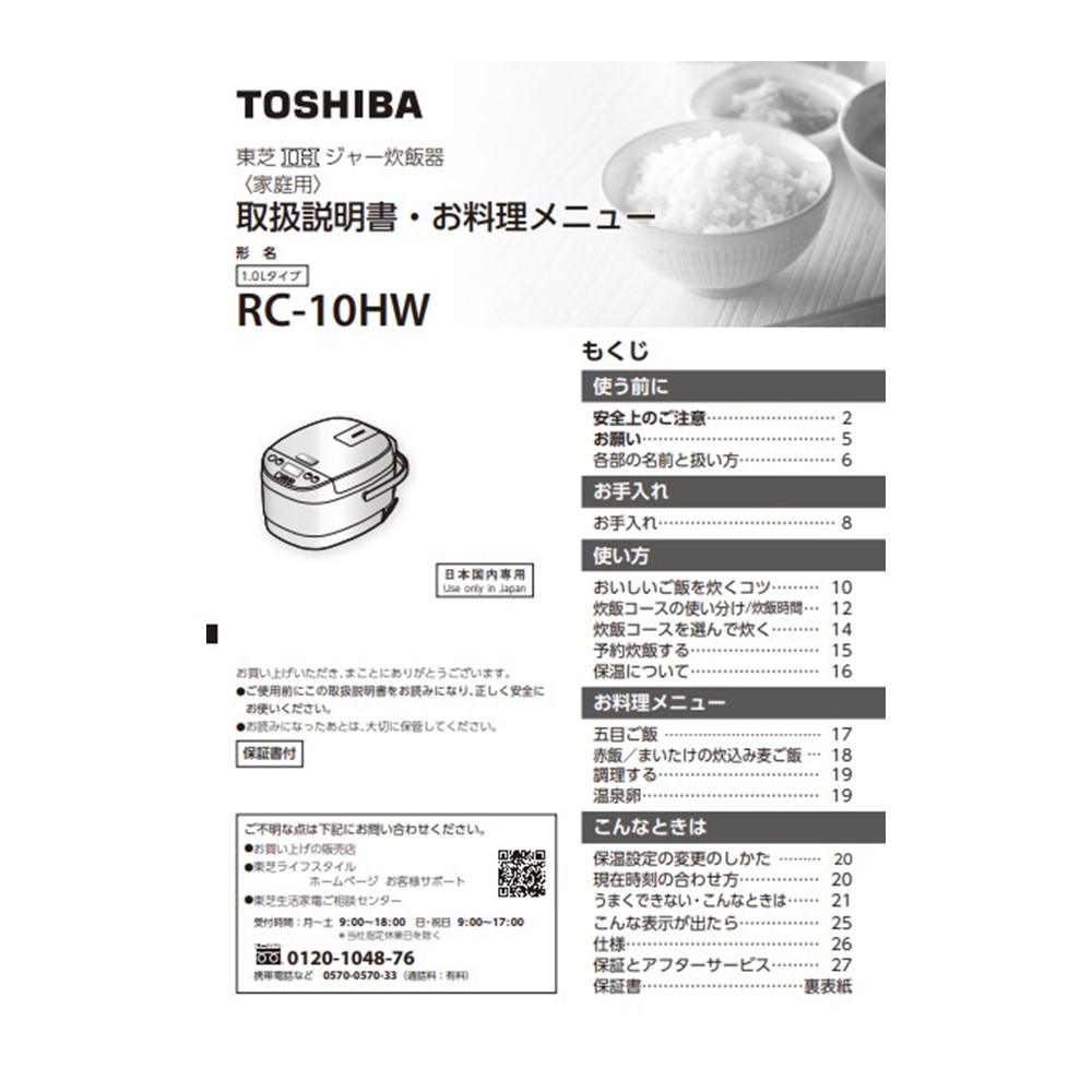 炊飯器 取説・料理集