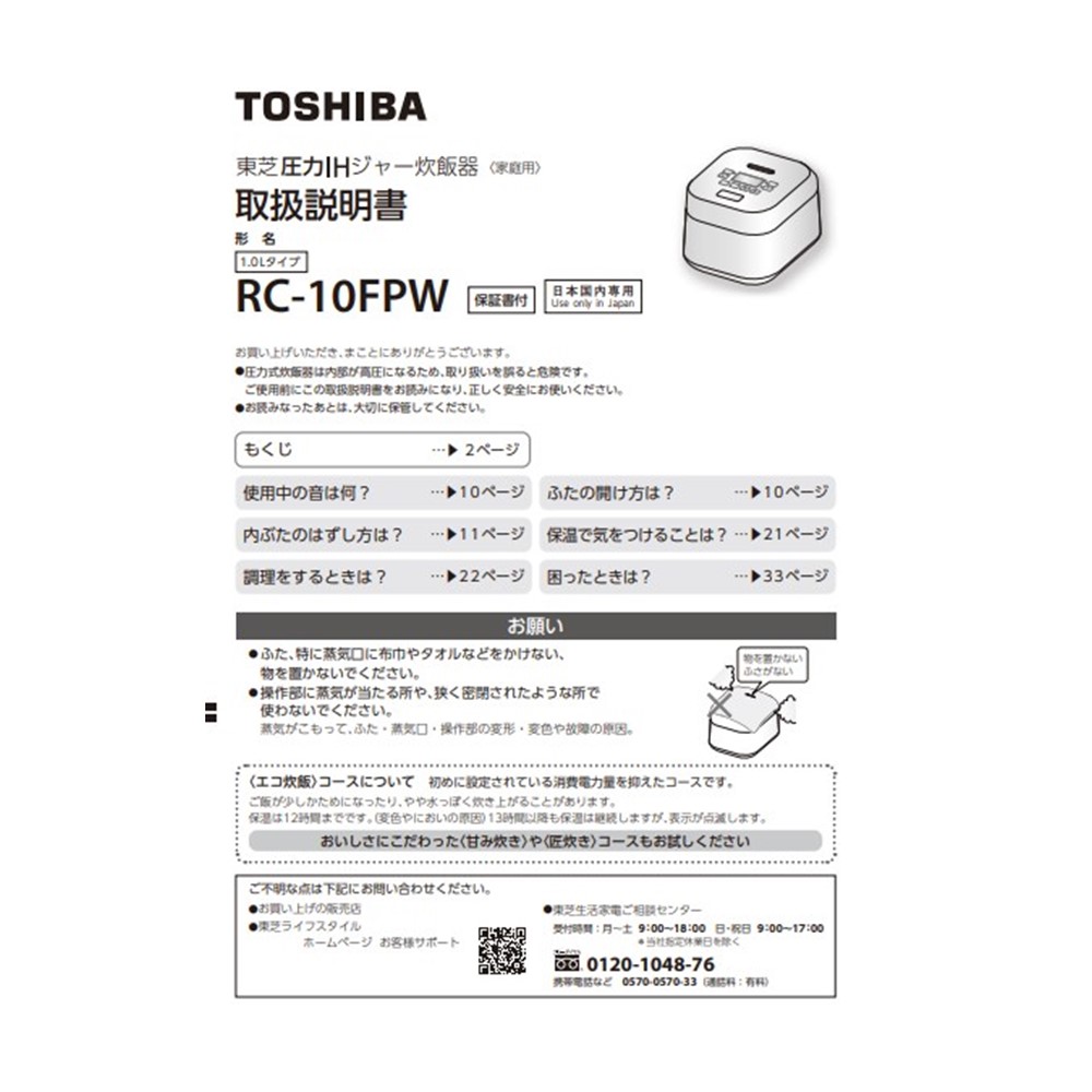炊飯器 取説・料理集