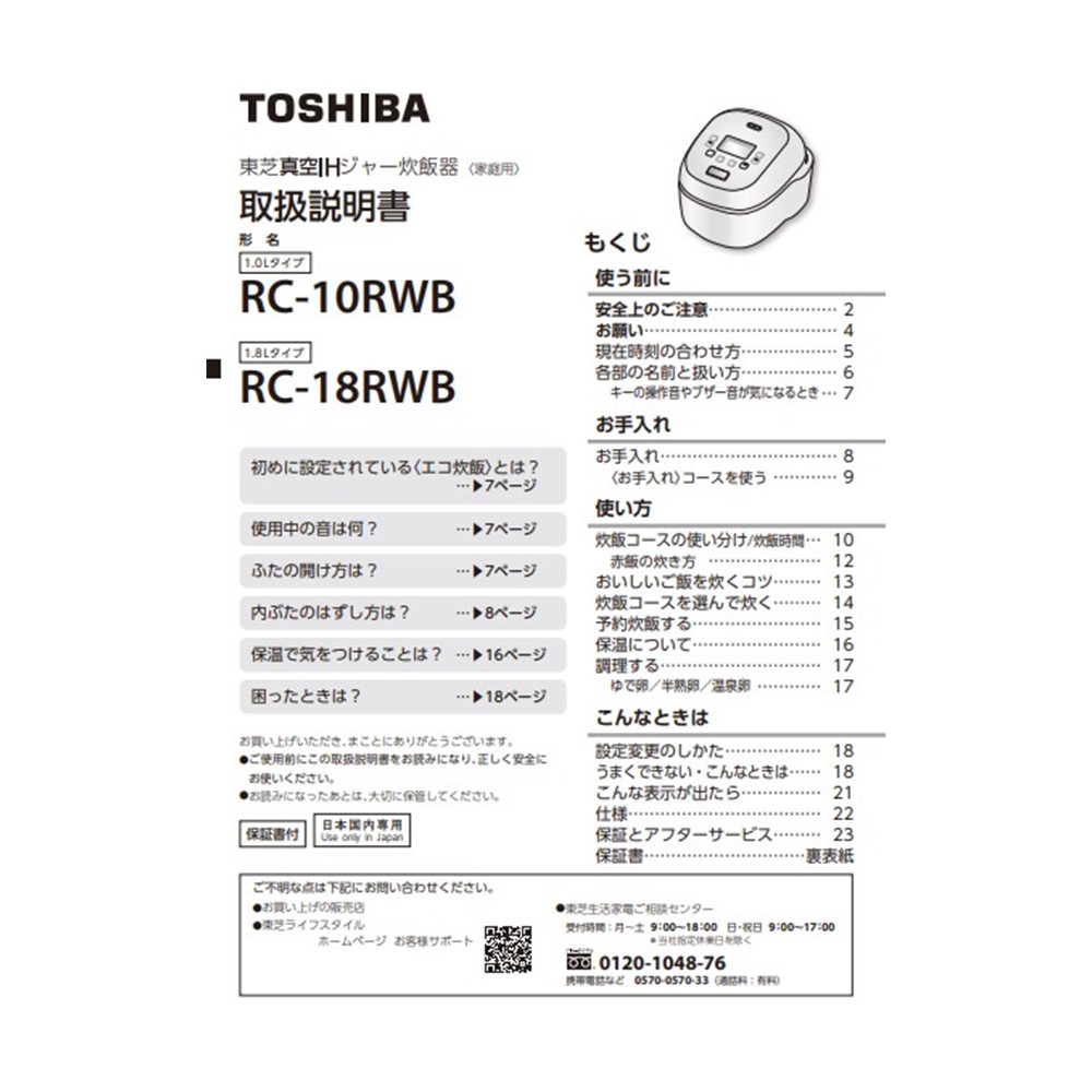 炊飯器 取説・料理集