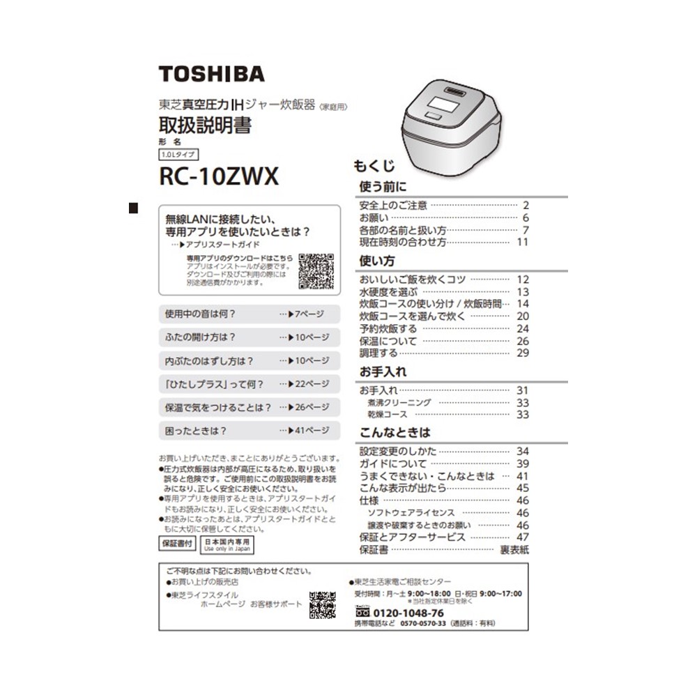 炊飯器 取説・料理集: 別売部品・消耗品｜東芝ライフスタイル公式
