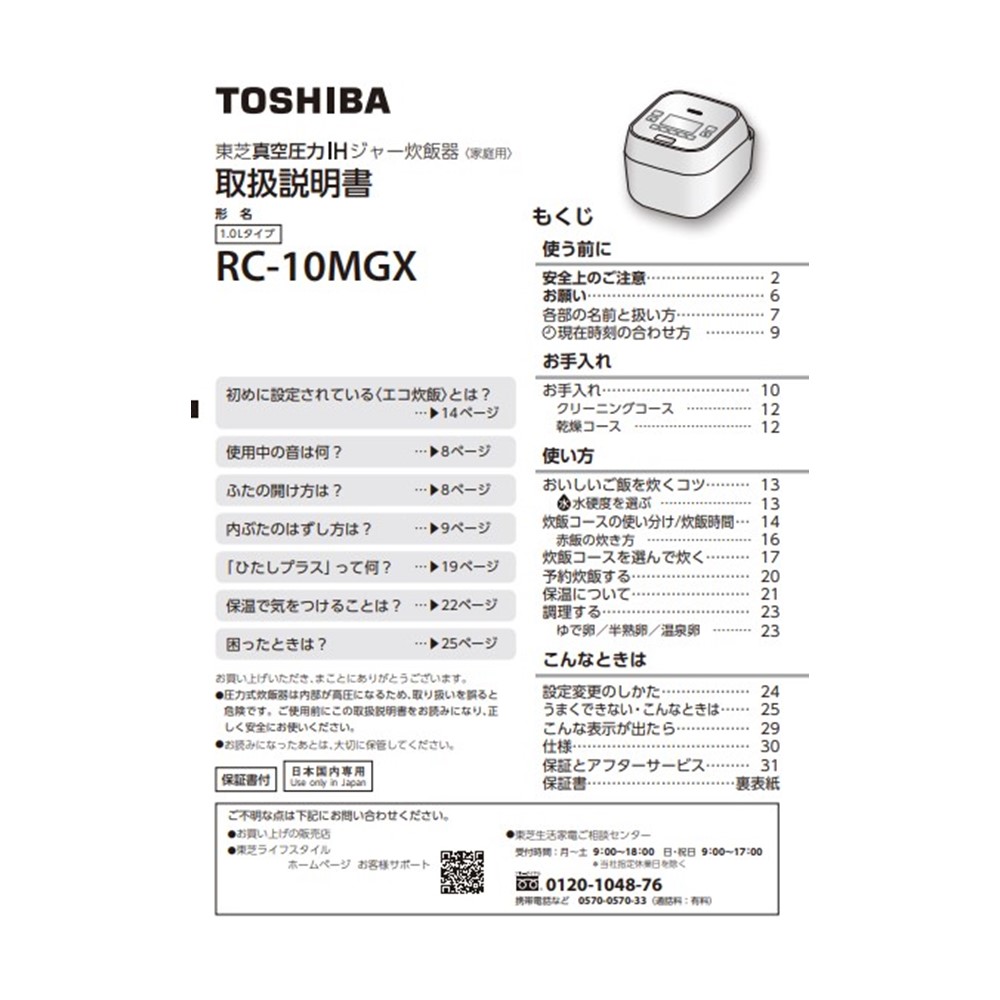 炊飯器 取説・料理集