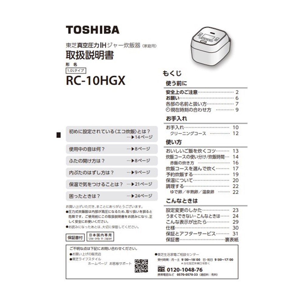 炊飯器 取説・料理集