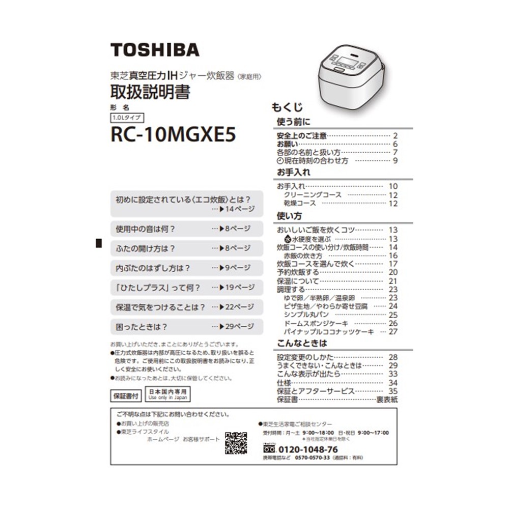 炊飯器 取説・料理集