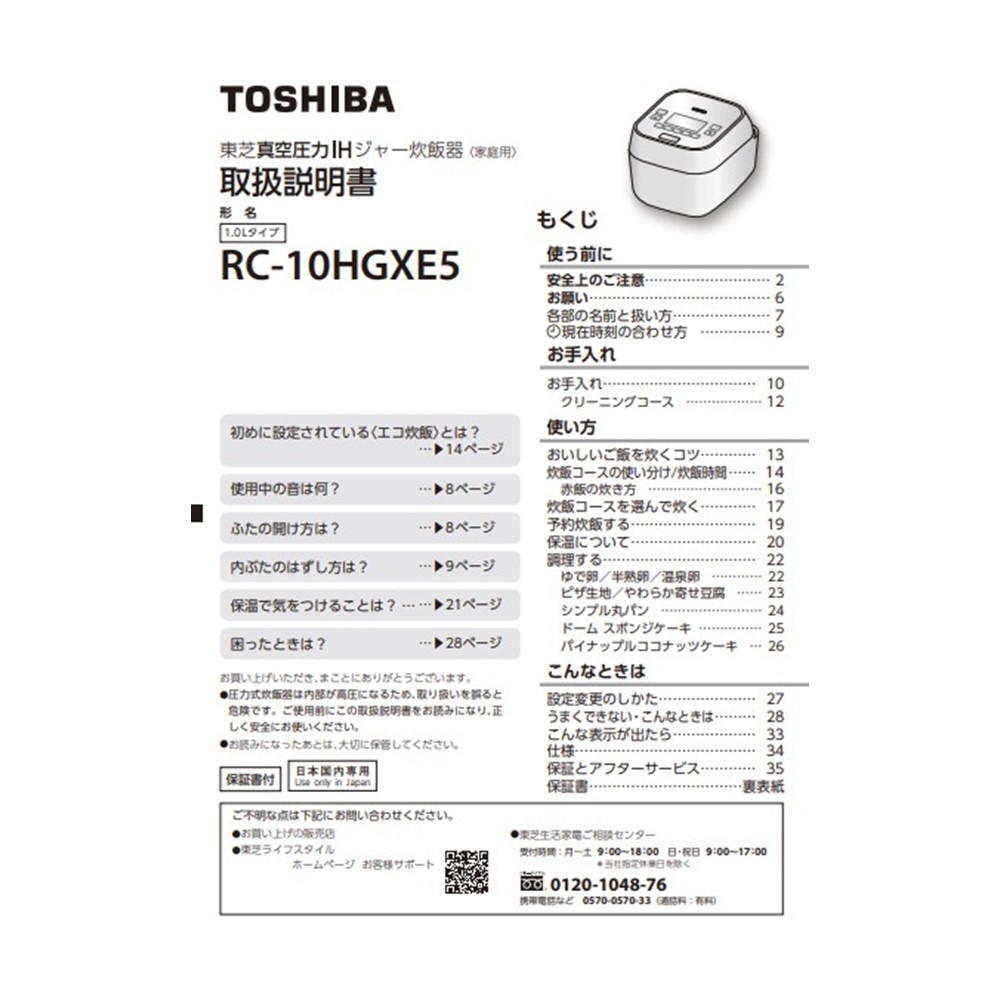 炊飯器 取説・料理集