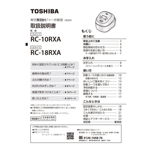 炊飯器 取説・料理集
